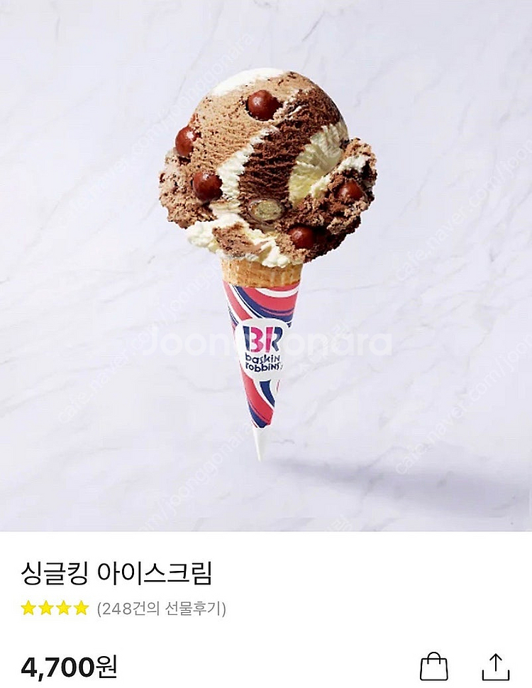 배스킨라빈스 싱글킹 아이스크림--0