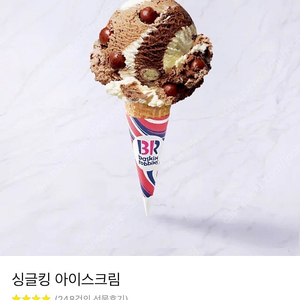 배스킨라빈스 싱글킹 아이스크림