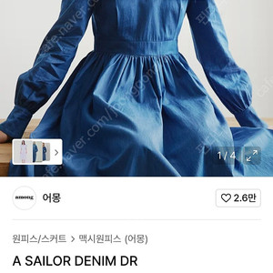 among 어몽 세일러 원피스