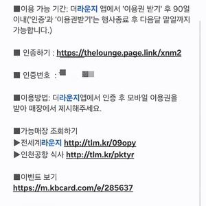 더라운지 이용권