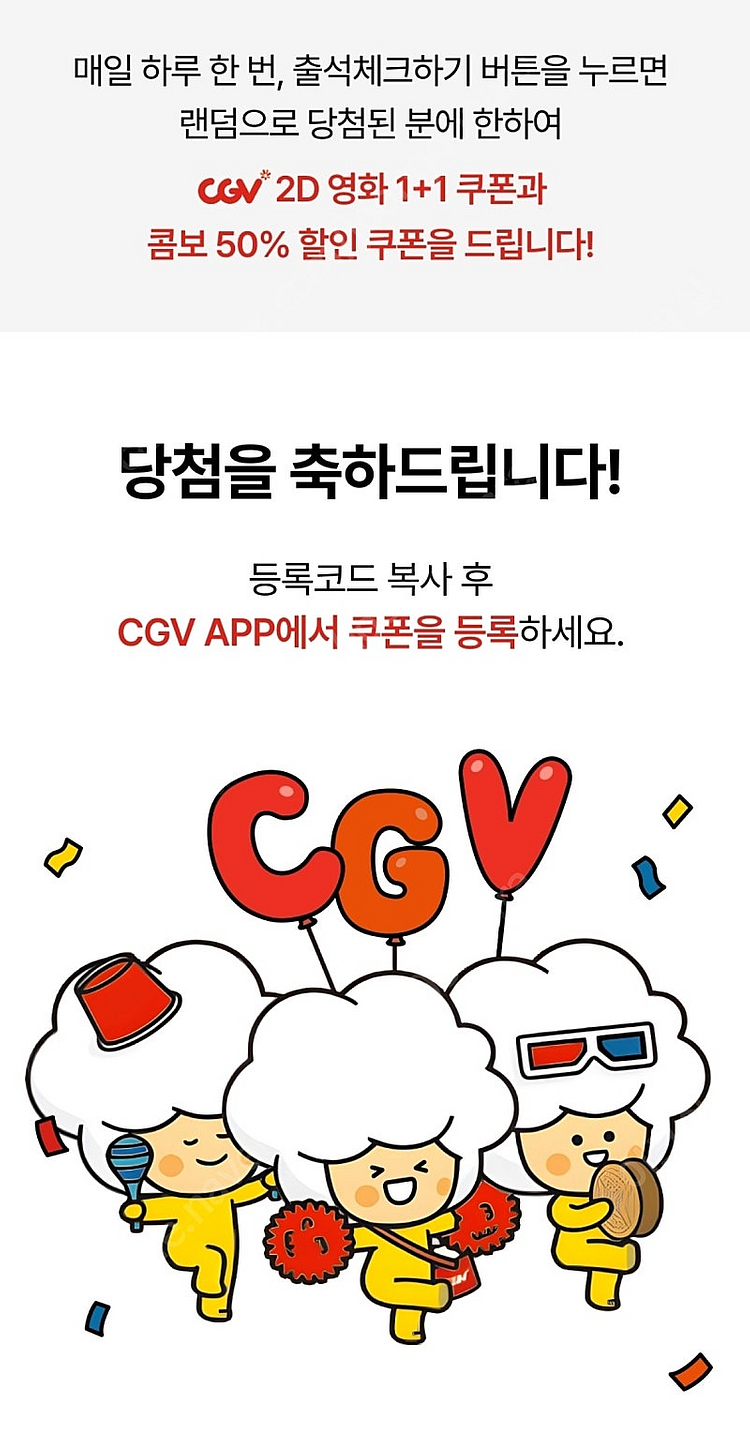신세계 CGV 2D영화1+1쿠폰과 콤보50%할인쿠폰 세...--0
