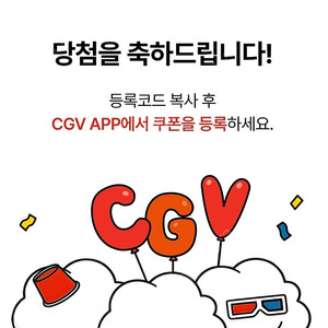신세계 CGV 2D영화1+1쿠폰과 콤보50%할인쿠폰 세트 팔아요