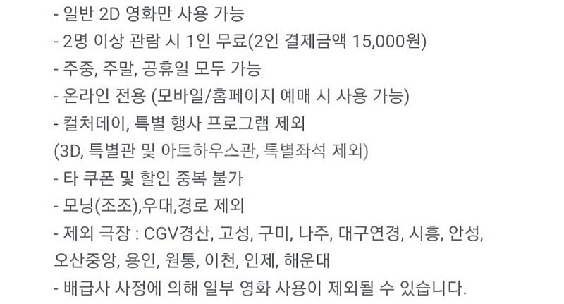 신세계 CGV 2D영화1+1쿠폰과 콤보50%할인쿠폰 세...--1