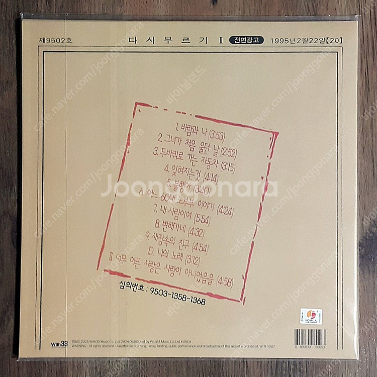 가요 엘피 LP - 김광석 다시부르기II 재발매반--1