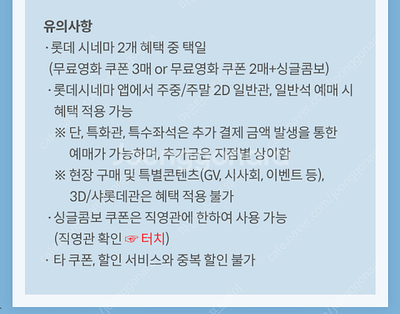 롯데시네마 예매권 3장 24000 팝니다--1
