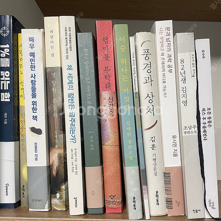 최신 책 포함 여러 책 팔아요 소설 에세이 인문학 등등--0