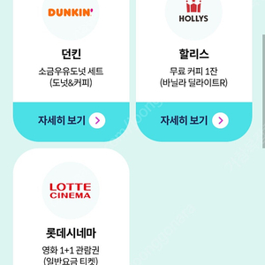 던킨 소금우유도넛 세트 / 할리스 바 닐라 딜라이트 선택1 팝니다