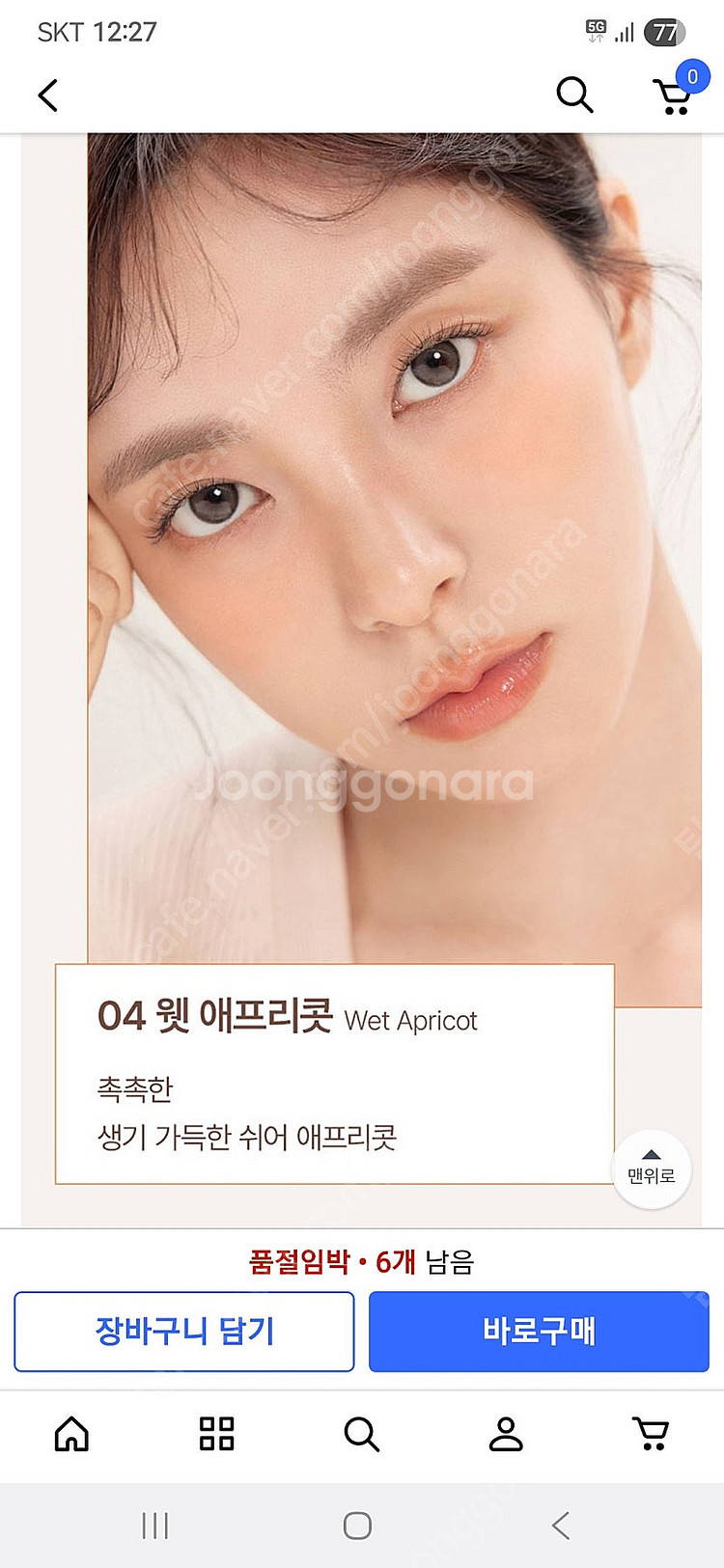 삐아 워터 립스틱 04 웻애프리콧--3