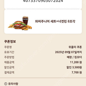 버거킹 기프티콘 나눔 (~25년 9월 7일)