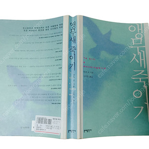 [중고소설책]앵무새죽이기-하퍼리