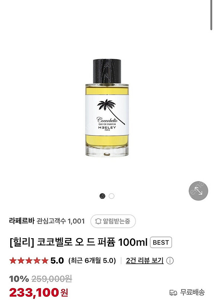 힐리 코코벨로 오 드 퍼퓸 100ml--2