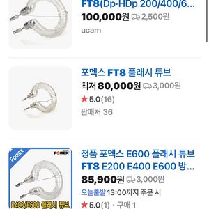포맥스 플래시 튜브 E400 E600