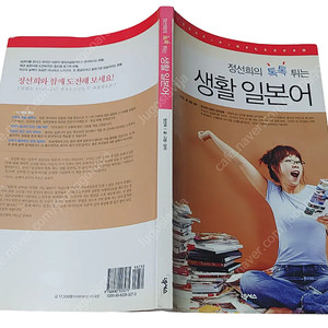 [중고책]정선희의 톡톡튀는 생활일본어(테잎없어요)