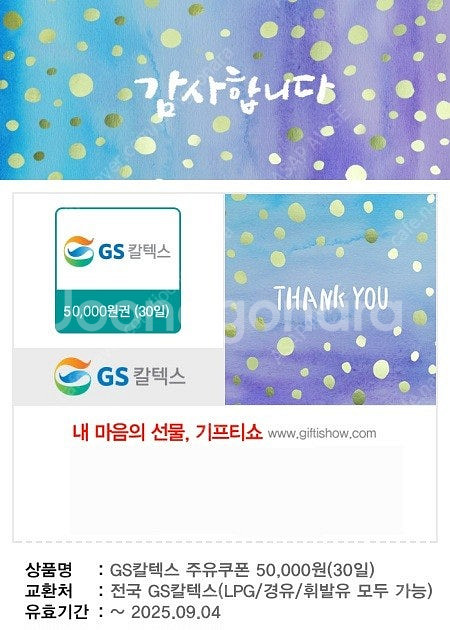 gs 칼텍스 주유 5만원권--0