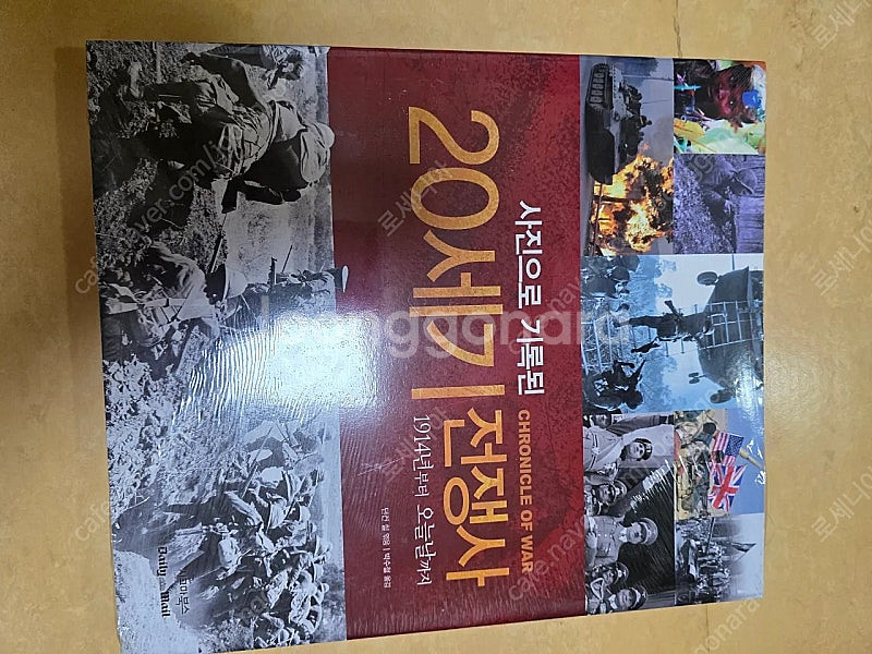 사진으로 기록된 20세기 전쟁사 팝니다. ​--0