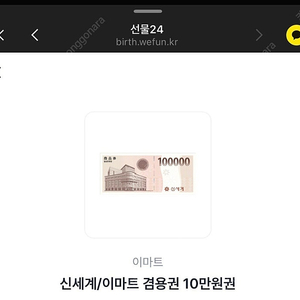 신세계이마트 상품권 10만원
