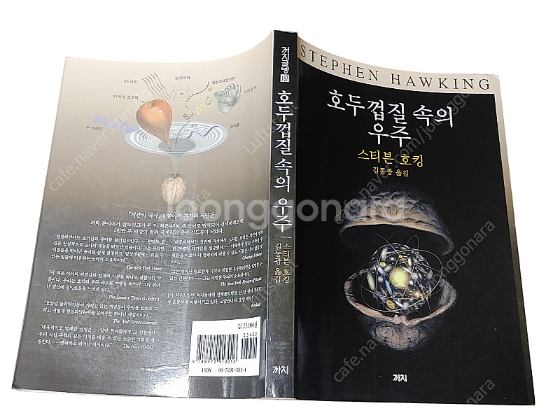 [중고책]호두껍질속의 우주-스티븐 호킹--0