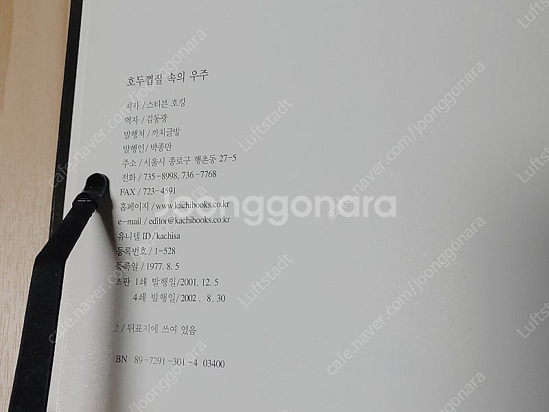 [중고책]호두껍질속의 우주-스티븐 호킹--3