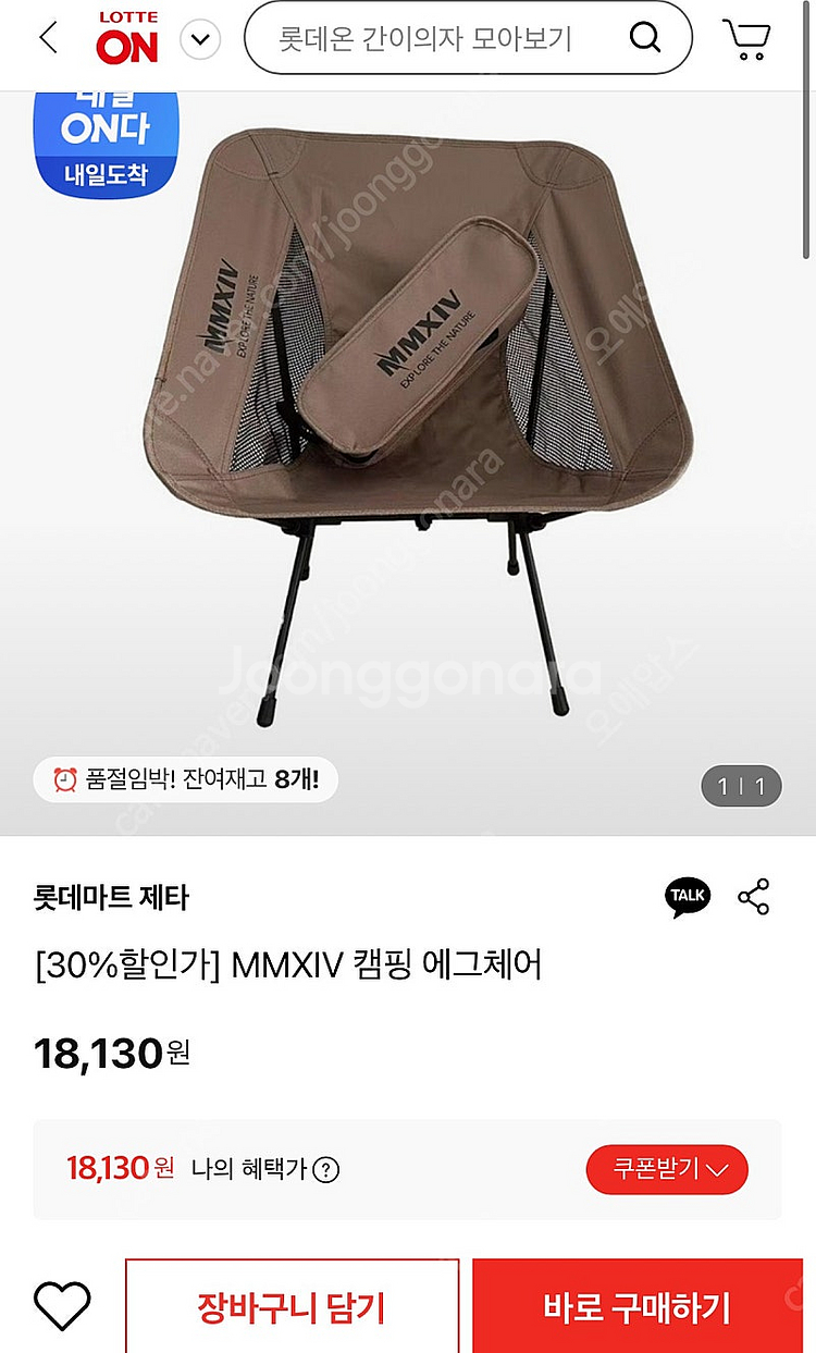 [급처]롯데마트 캠핑의자--1