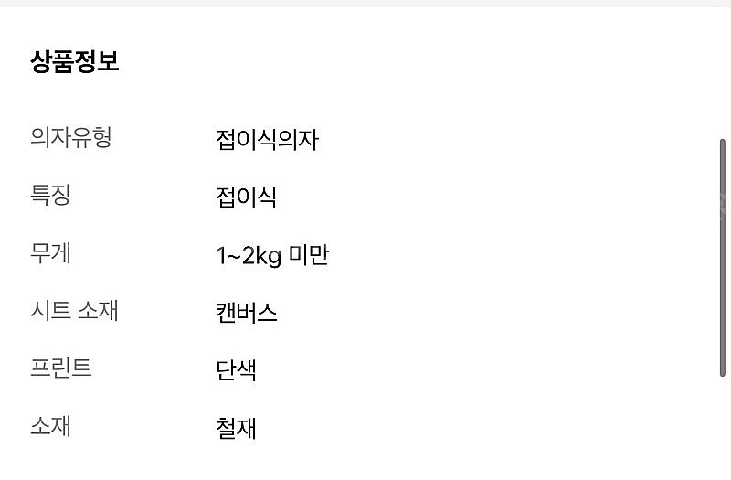 [급처]롯데마트 캠핑의자--2