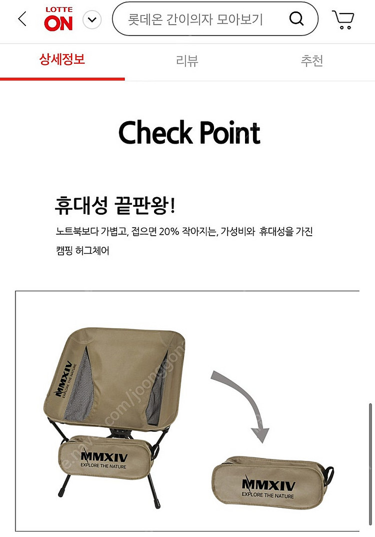 [급처]롯데마트 캠핑의자--4