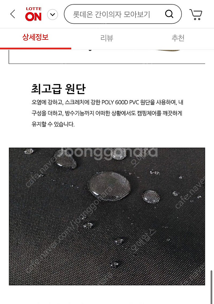 [급처]롯데마트 캠핑의자--5