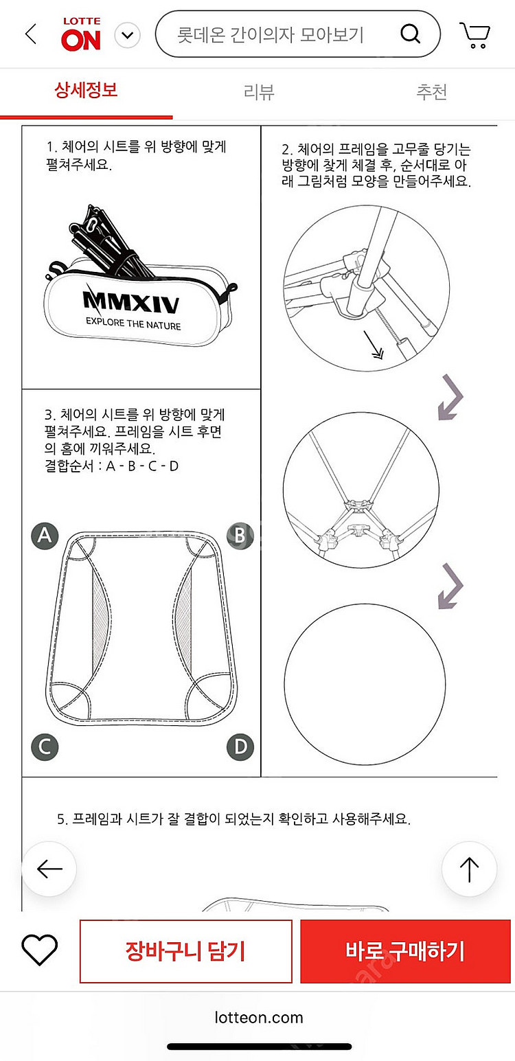 [급처]롯데마트 캠핑의자--7