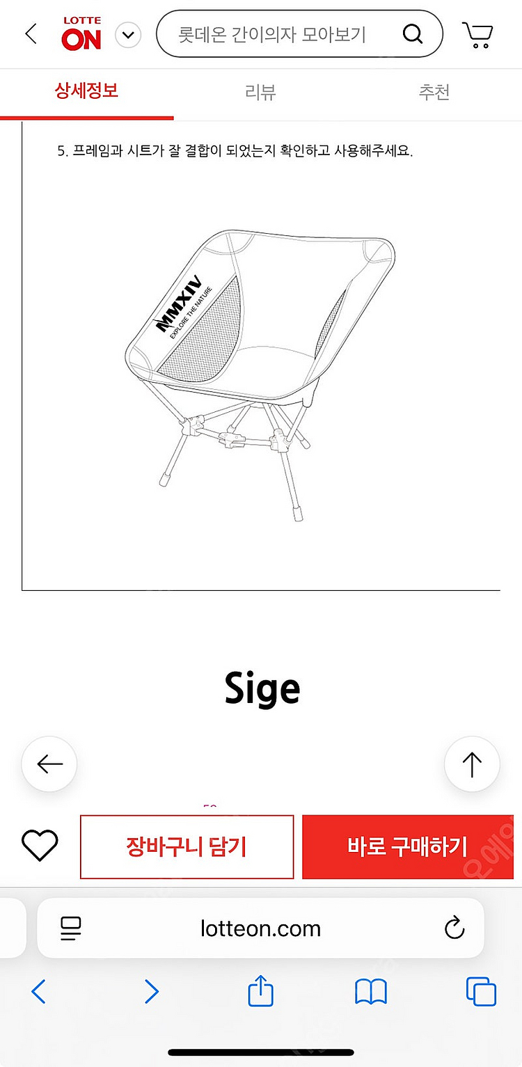 [급처]롯데마트 캠핑의자--8