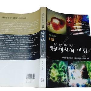 [중고책]책으로보는KBS 생로병사의비밀