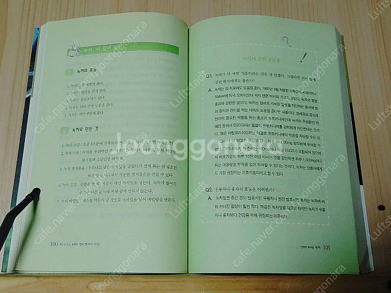 [중고책]책으로보는KBS 생로병사의비밀--4