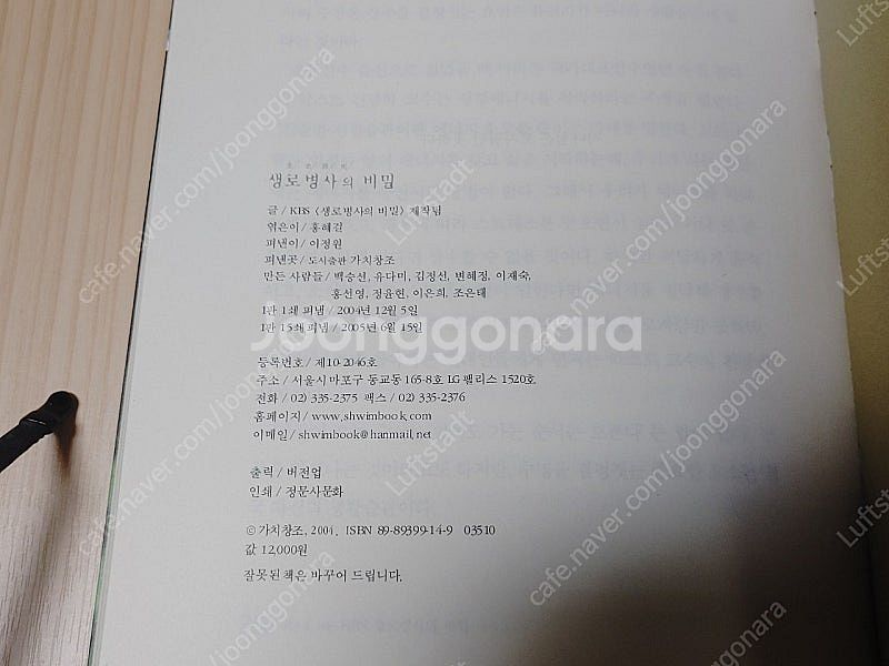 [중고책]책으로보는KBS 생로병사의비밀--5