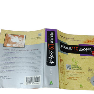 [중고책]삐뽀삐뽀 119소아과(하자있음)