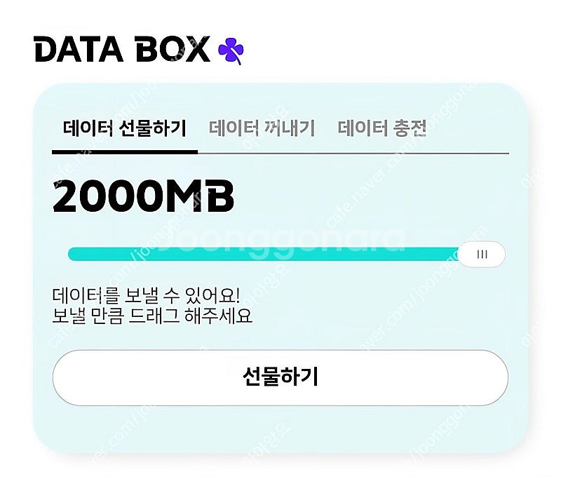 KT 5G 데이터 2기가 2500원--0