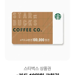 스타벅스 10만권 기프티콘 판매