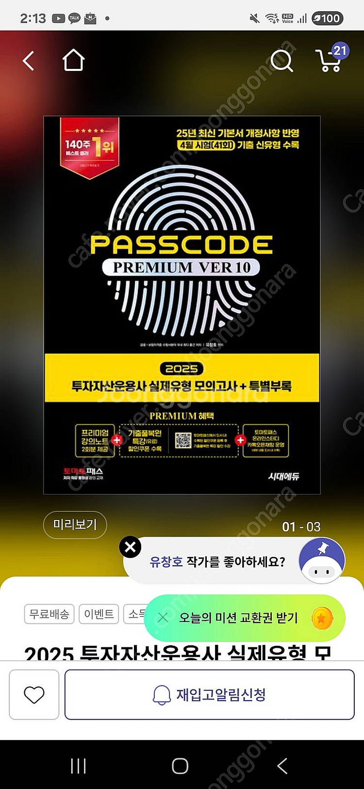 2025 패스코드 투자자산운용사 투운사 ver10--0