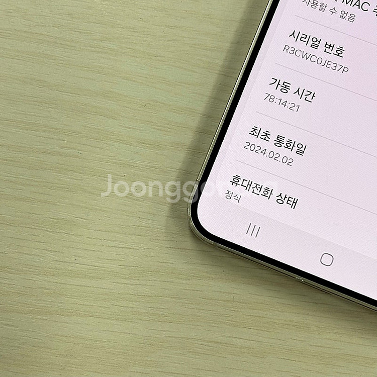 갤럭시S24 옐로우 256용량 무잔상 미파손 깨끗한 단...--3