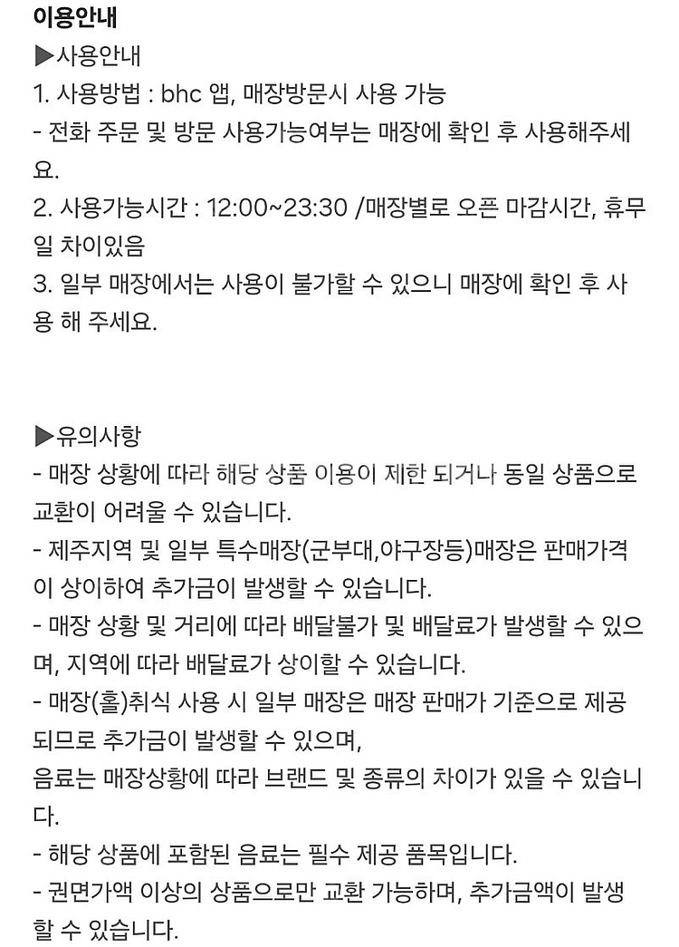 [원가27500]BHC 콰삭톡콤보 +콜라1.25L 기프...--1