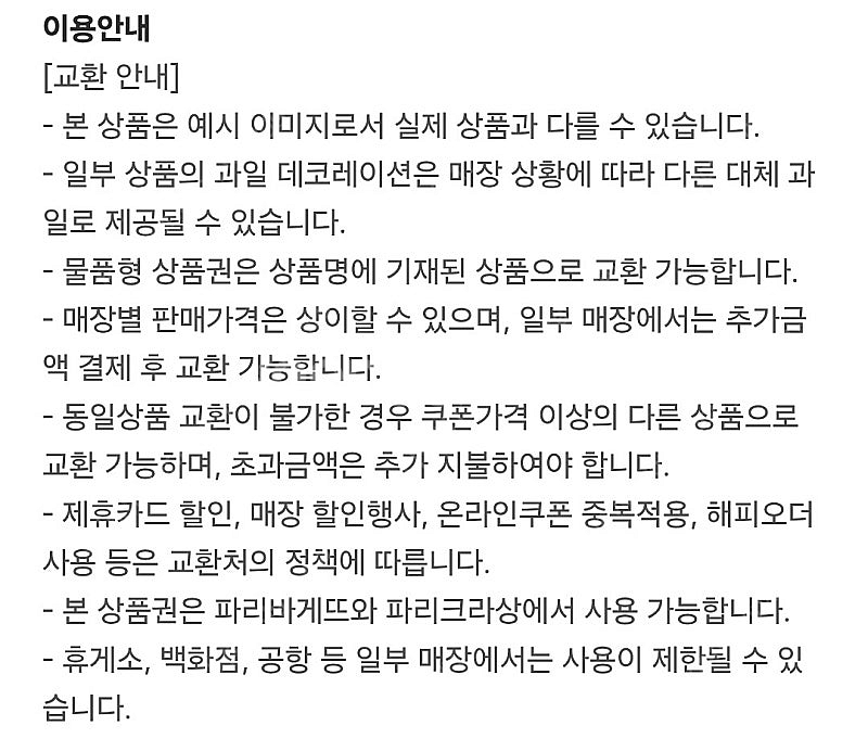 [원가33500]파리바게뜨 우유퐁당 생크림케이크 1호 ...--1