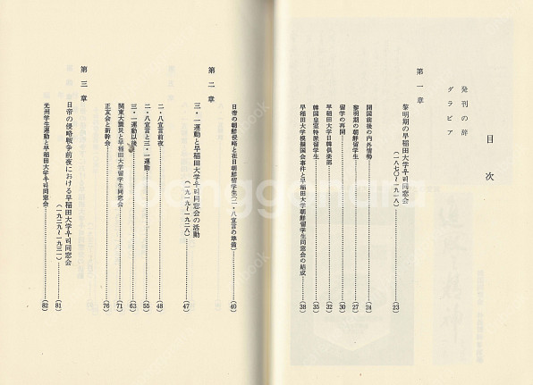한국유학생운동사 ( 韓國留學生運動史 ) – 와세다대학 ...--1