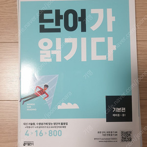 중학 영단어 단어가 읽기다 기본, 실력, 어원편 일괄