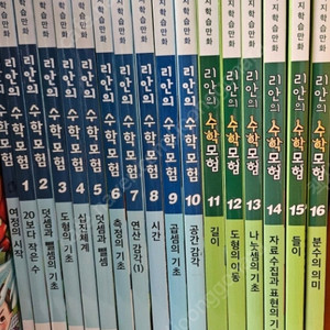 리안의 수학모험