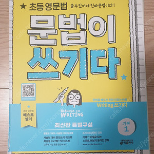 초등 영문법 문법이 쓰기다 1~3단계 일괄