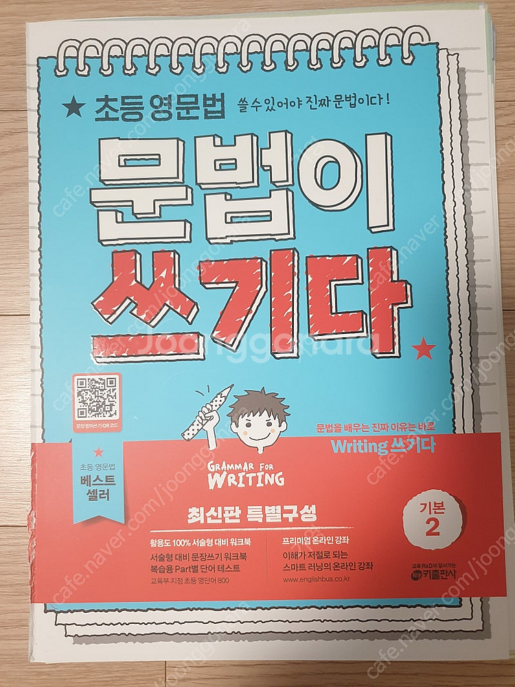초등 영문법 문법이 쓰기다 1~3단계 일괄--1