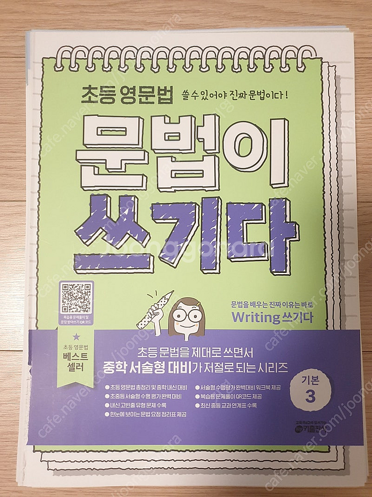 초등 영문법 문법이 쓰기다 1~3단계 일괄--2