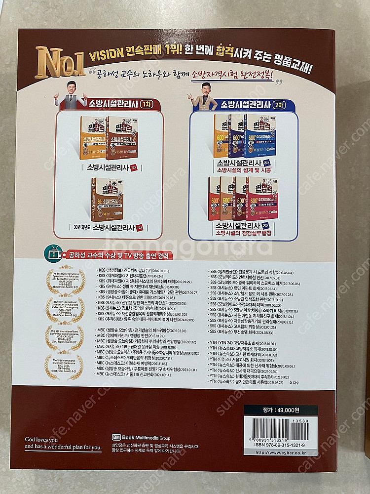 2025 ㅅㅇㄷ 소방시설관리사 1차 일괄 판매합니다--1