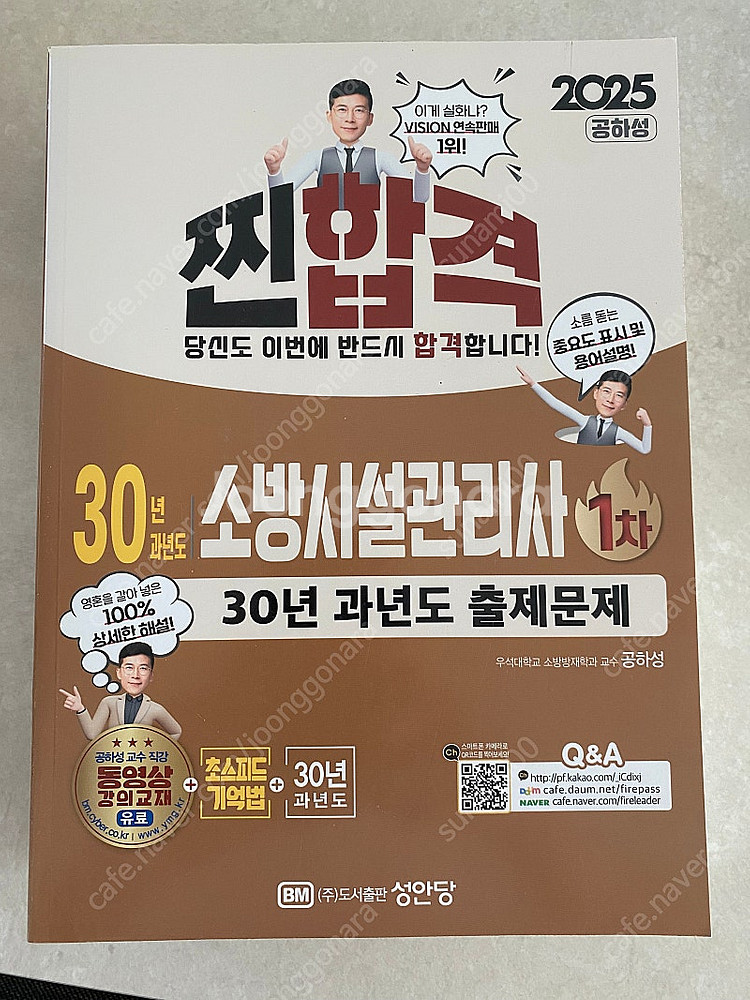 2025 ㅅㅇㄷ 소방시설관리사 1차 일괄 판매합니다--2