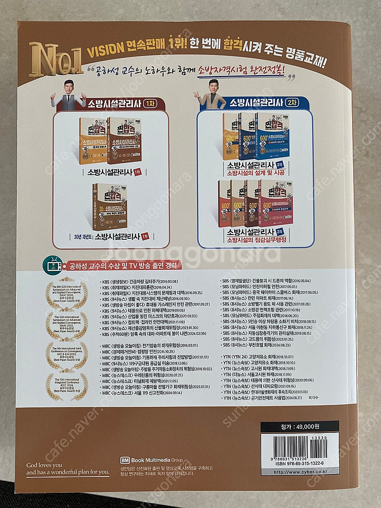 2025 ㅅㅇㄷ 소방시설관리사 1차 일괄 판매합니다--3