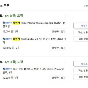 레이저 데스에더 V3 PRO 판매합니다 / 15