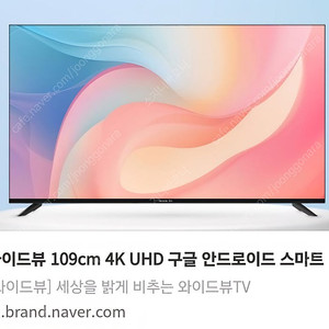 와이드뷰 43인치 티브이 스마트 TV GTWV43UHD-E1