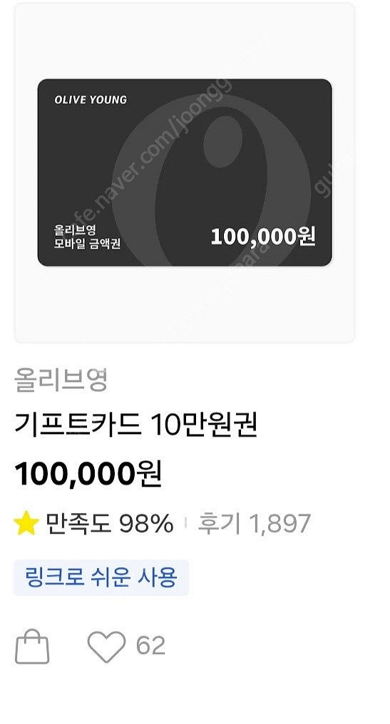 올리브영 기프트카드 10만원권 팝니다--0